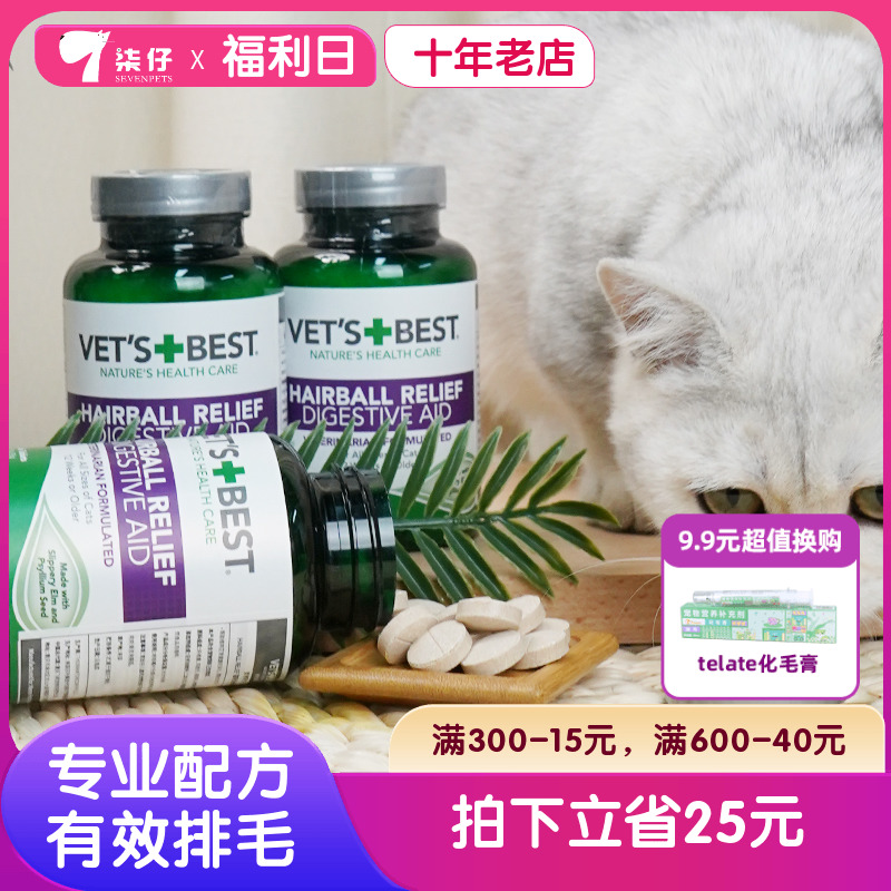 美国维倍思绿十字猫草片化猫猫咪泌尿片吐毛球幼猫利尿通VetsBest 宠物/宠物食品及用品 猫狗通用营养膏 原图主图