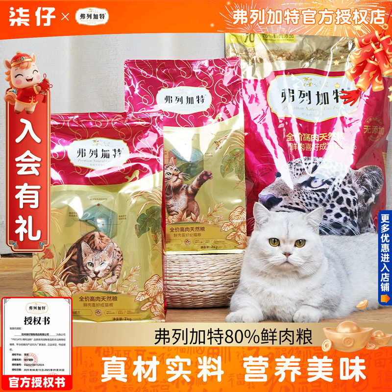 弗列加特80%鲜肉猫粮8kg天然高肉猫粮喜好全价幼猫成猫粮鸡肉乳鸽