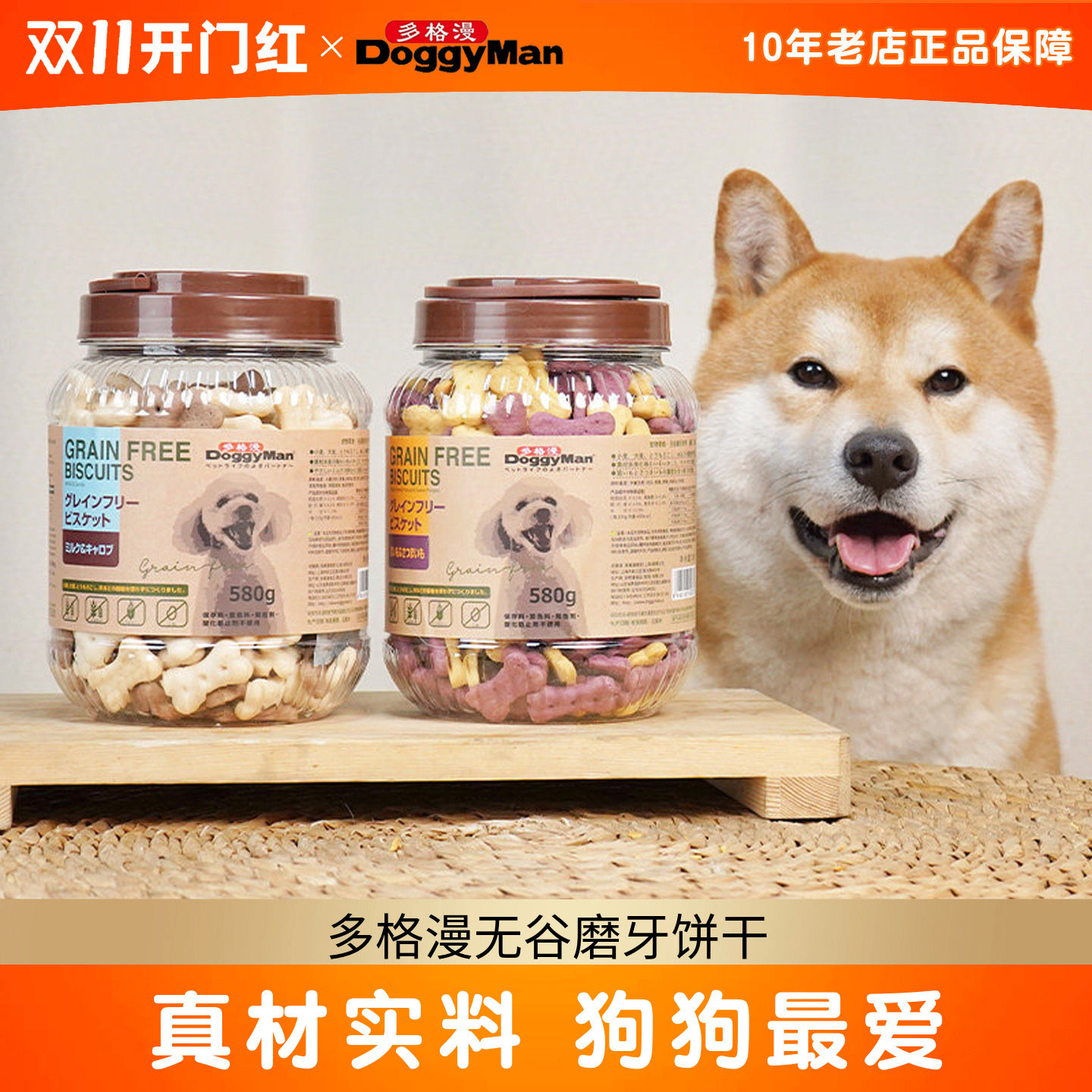 多格漫无谷磨牙饼干580g狗狗零食成犬泰迪金毛营养训练奖励磨牙棒