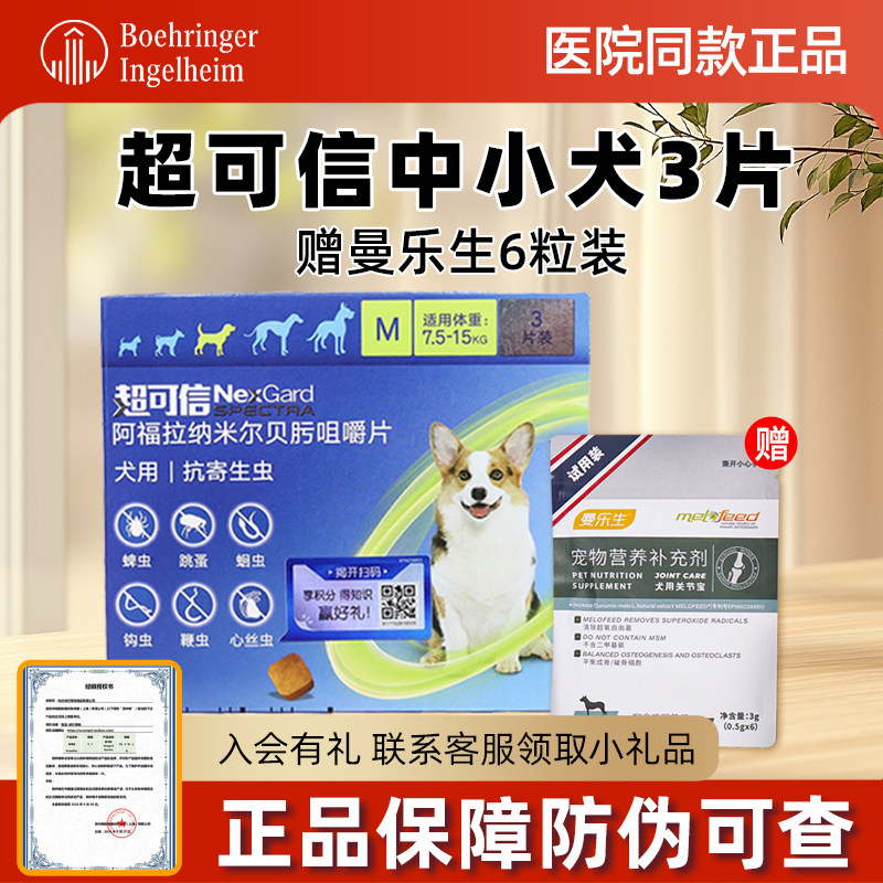 超可信驱虫药nexgardspectra图片