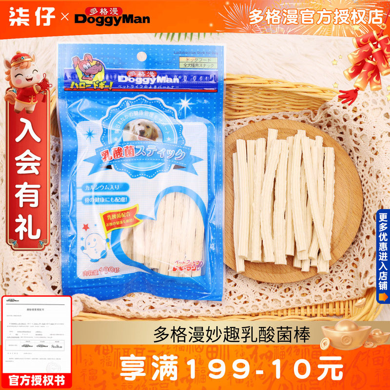 多格漫妙趣乳酸菌棒100g狗狗零食训练奖励牛奶营养健康调节肠道,宠物/宠物食品及用品,狗奶/酸奶/奶酪,淘宝优惠券,粉丝福利购,淘宝优惠卷