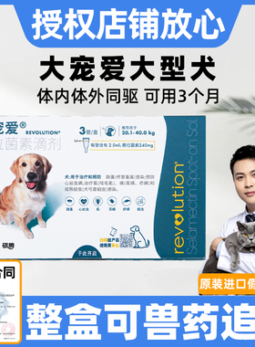 3支大宠爱狗狗体内体外驱虫药40-80斤大型犬狗驱虫犬用2ml/240mg
