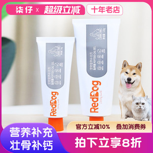 红狗肽钙膏营养膏宠物幼犬幼猫补钙产后低血钙增强体质补充营养