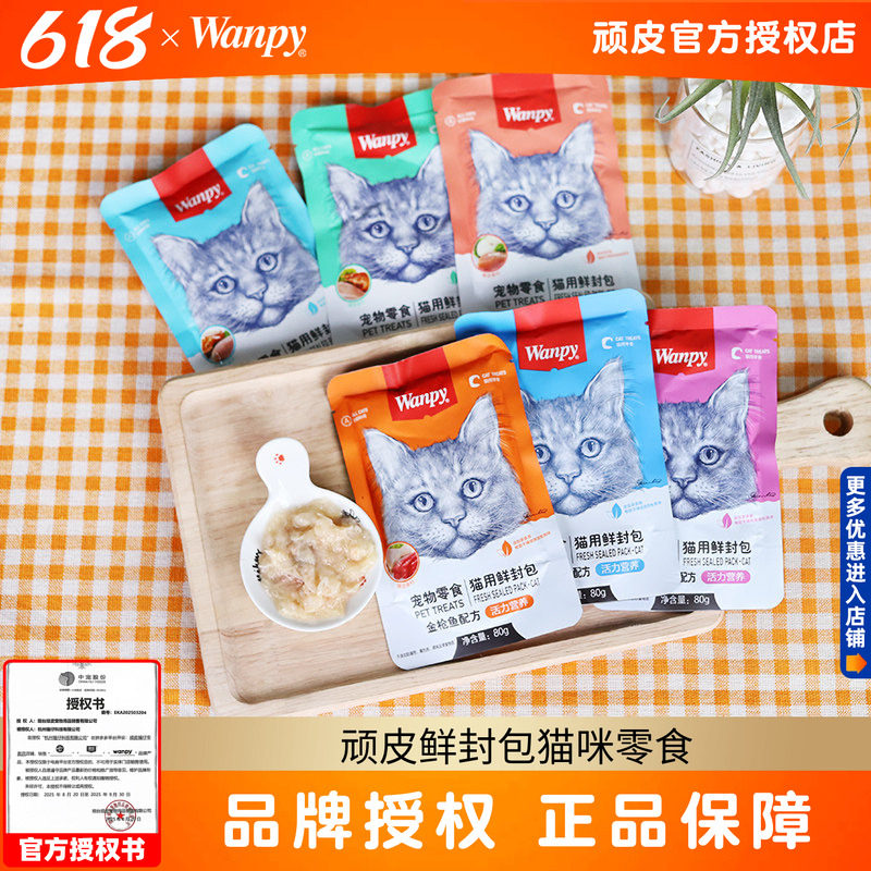 顽皮鲜封包猫咪零食成猫幼猫妙鲜湿粮包猫鲜包猫条猫罐头wanpy