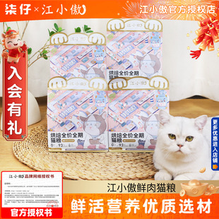 江小傲低温烘焙猫粮500g全价全期幼猫成猫无谷高蛋白猫咪营养主粮