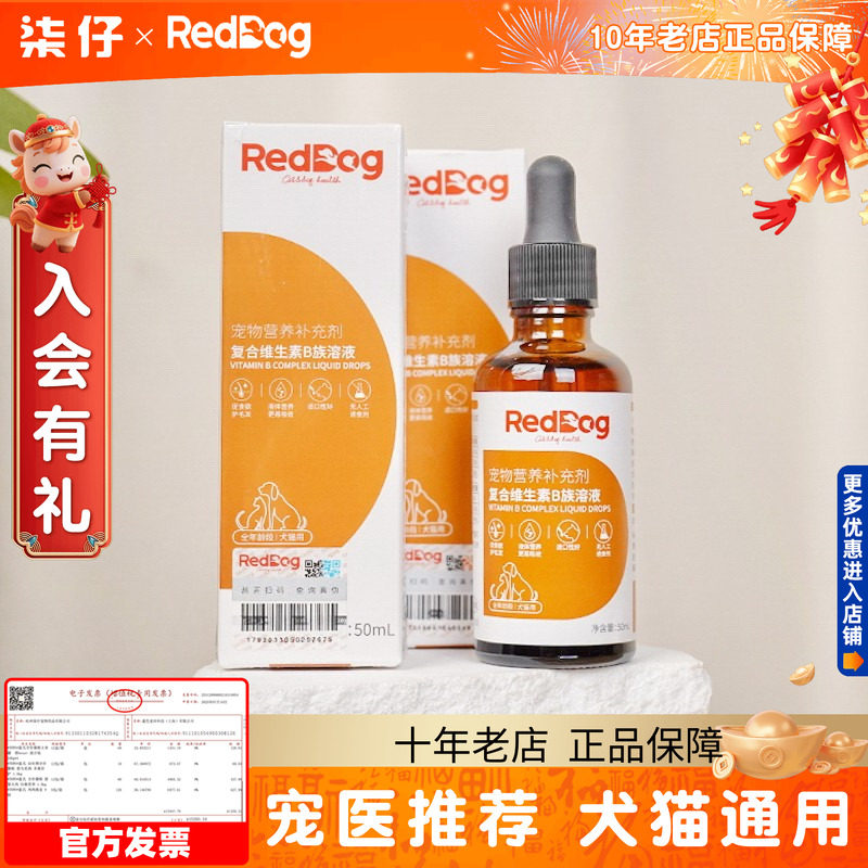 红狗复合维生素B猫用猫咪狗用宠物维生素通用营养补充剂犬猫通用,宠物/宠物食品及用品,猫氨基酸/维生素/钙铁锌,淘宝优惠券,粉丝福利购,淘宝优惠卷