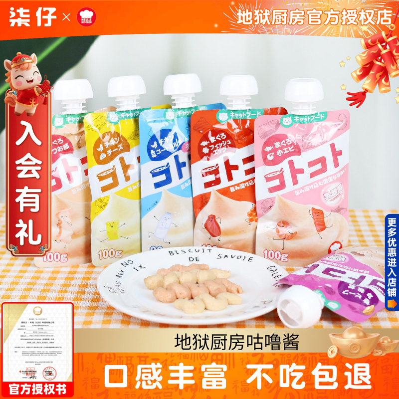 地狱厨房咕噜酱猫湿粮流质猫条猫咪妙鲜肉包成猫猫零食鸡胸肉奖励,宠物/宠物食品及用品,猫零食湿粮包/餐盒,淘宝优惠券,粉丝福利购,淘宝优惠卷