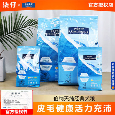 伯纳天纯狗粮泰迪贵宾博美