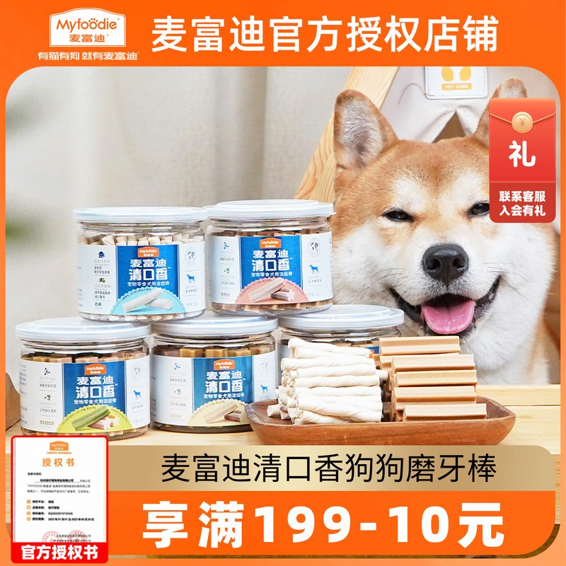 麦富迪清口香狗狗磨牙棒小型犬
