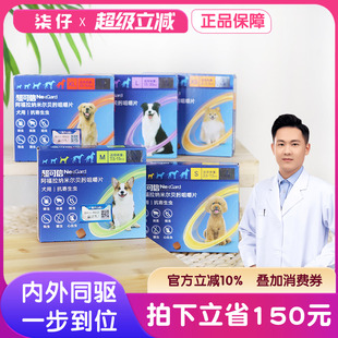 超可信体内外驱虫XS号S号M号L号XL号3粒狗狗驱虫药狗体内体外犬用