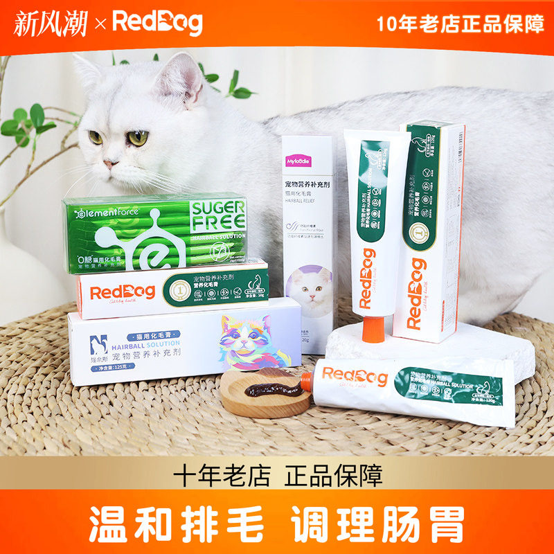 红狗化毛膏猫草片去毛球图片