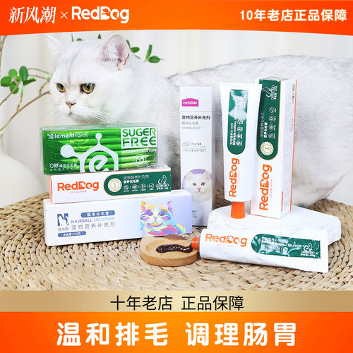 红狗化毛膏猫草片去毛球