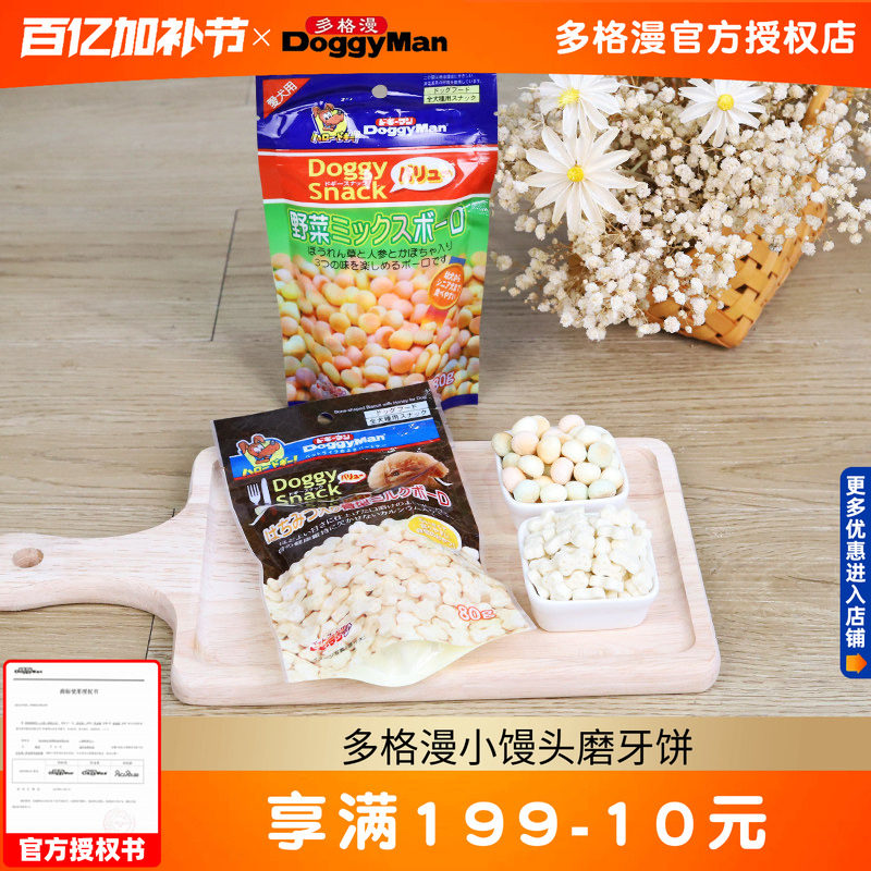 多格漫狗零食小馒头狗狗磨牙饼干蜂蜜小骨头蔬菜小馒头成犬幼犬狗