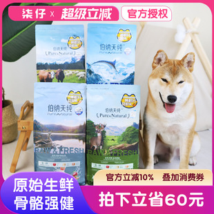 伯纳天纯狗粮2KG无谷冻干生鲜鸭肉梨丛林探秘海洋盛宴成犬粮幼犬