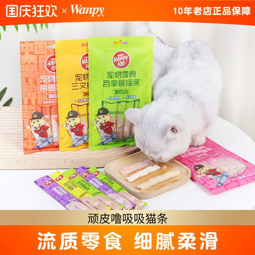 100条顽皮猫条噜吸吸鳕鱼三文鱼