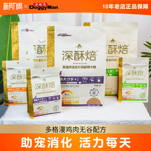 多格漫深酥焙高温烘焙全价犬粮