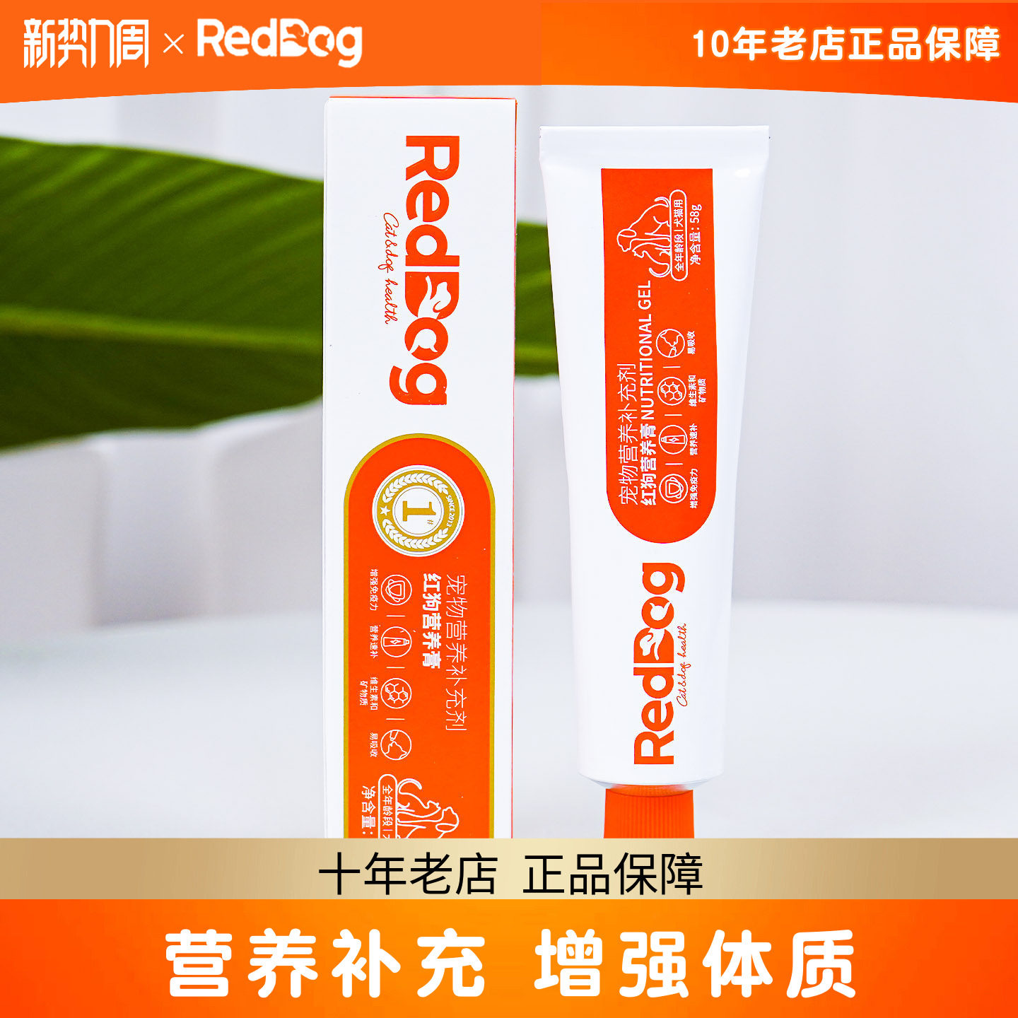 红狗毛膏猫咪专用营养图片