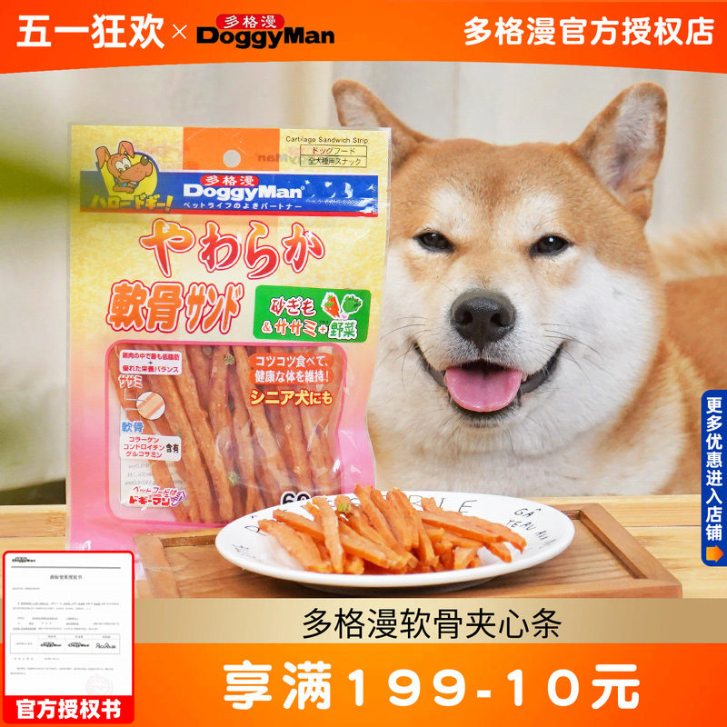 多格漫狗零食软骨夹心条60g鸡胸肉鸡肉干磨牙训狗奖励零食肉条棒