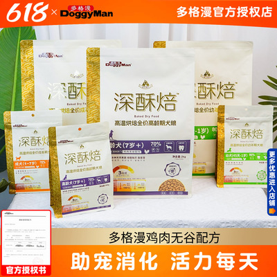 Doggyman多格漫深酥焙狗粮高温烘焙全价犬粮幼犬成犬老犬鸡肉主粮