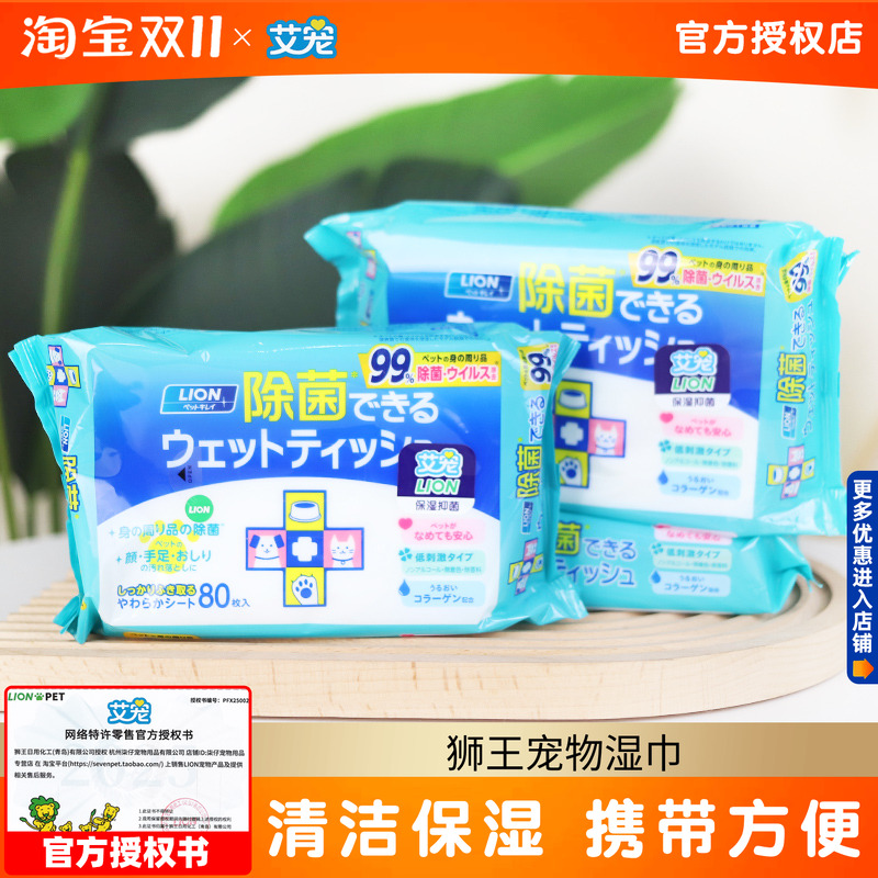高效除菌宠物湿巾狮王犬猫通用