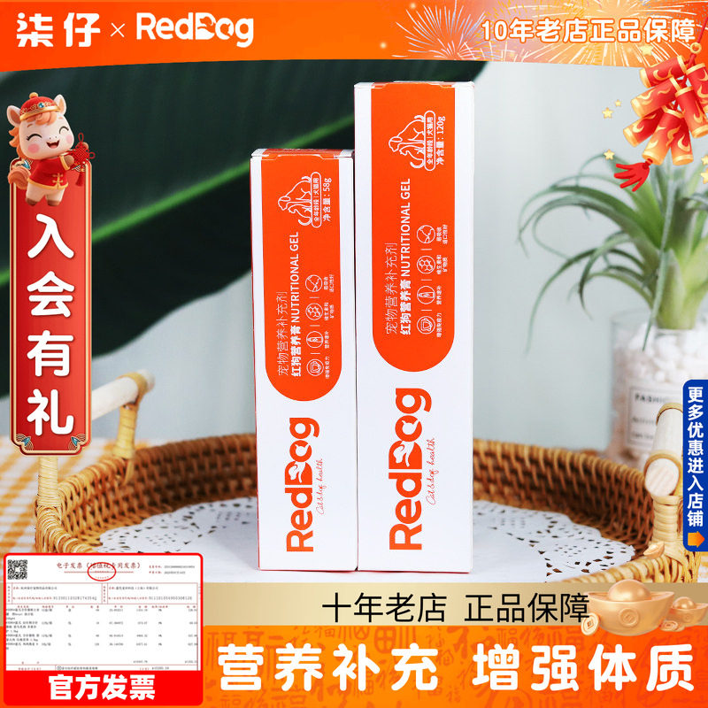 红狗营养膏猫咪狗狗猫咪化毛膏幼犬幼猫增强免疫补充营养58g/120g,宠物/宠物食品及用品,狗营养膏,淘宝优惠券,粉丝福利购,淘宝优惠卷