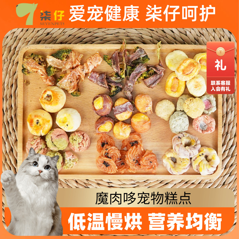 【买2送1】狗狗糕点零食