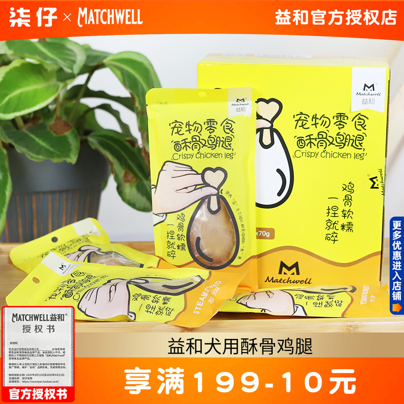 24支酥骨鸡腿狗狗零食益和