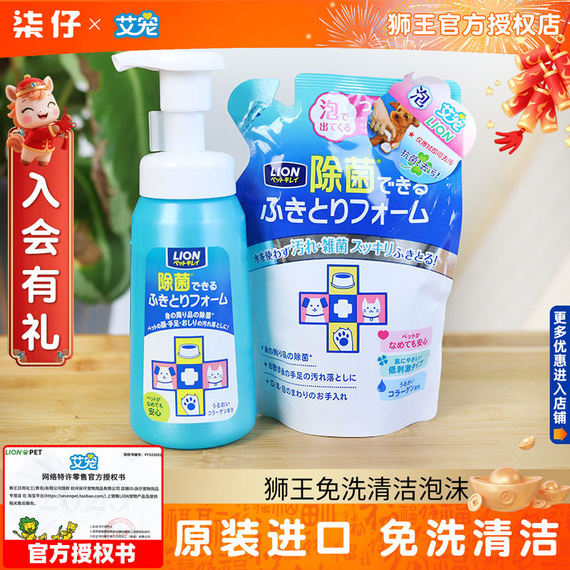 狮王猫咪免洗洁足泡沫宠物洗脚洗爪液艾宠手足除菌狗猫用免洗lion,宠物/宠物食品及用品,狗香波浴液,淘宝优惠券,粉丝福利购,淘宝优惠卷