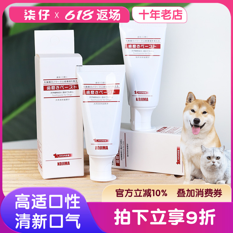kojima寵物牙膏減少口臭清潔口腔