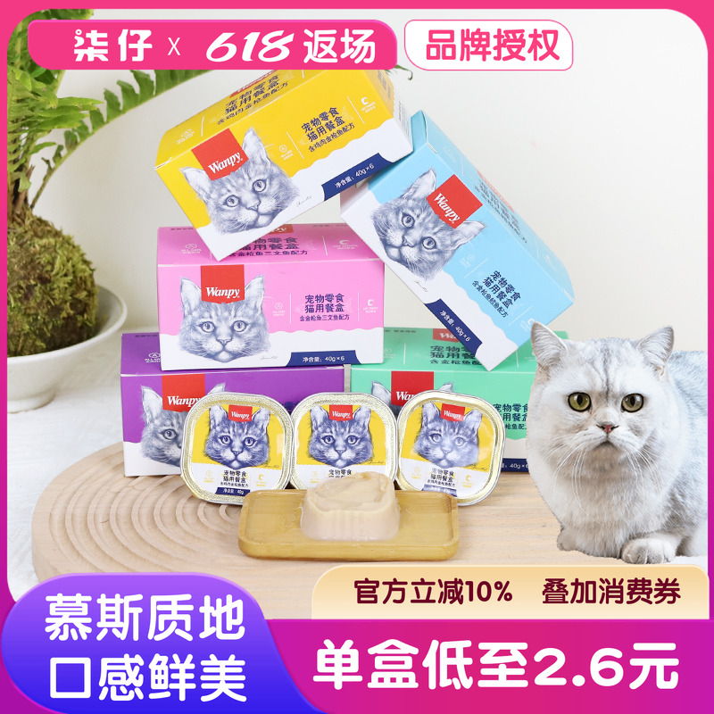 猫零食慕斯猫餐盒顽皮