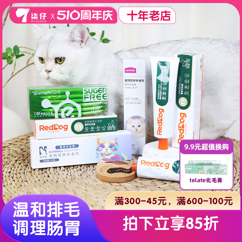 红狗化毛膏猫草片去毛球