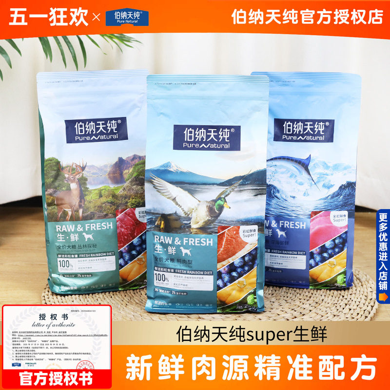 特价临期-伯纳天纯狗粮12kg生鲜super鲜肉冻干犬粮幼成犬全犬通用