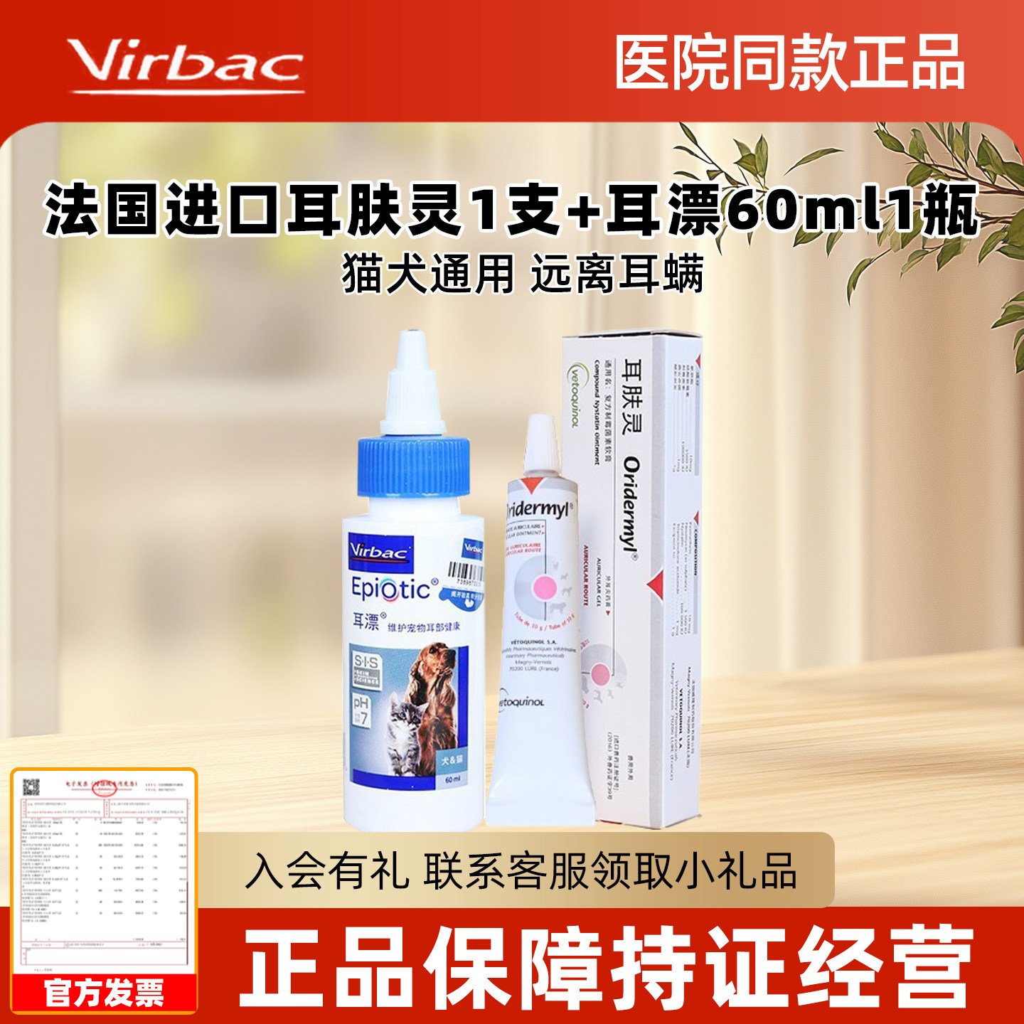 耳肤灵猫耳螨法国威隆软膏去耳螨+维克耳漂狗狗洗耳液猫咪滴耳液