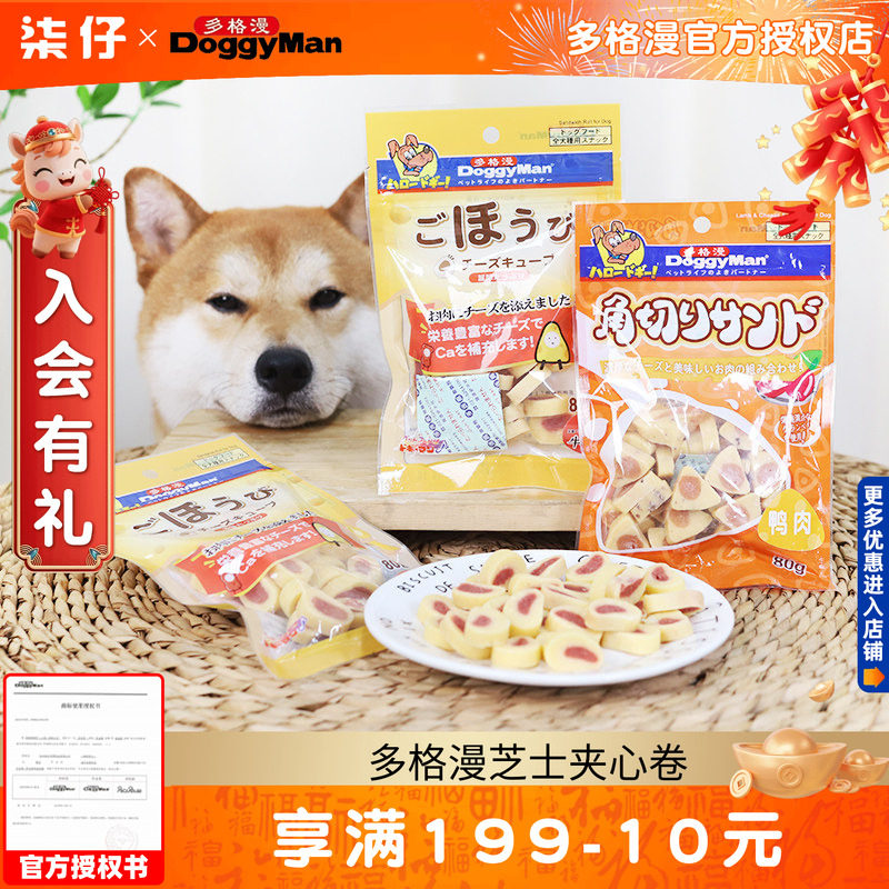多格漫芝士夹心卷80g狗狗零食宠物奶酪训练奖励鸡肉牛肉训狗拌粮,宠物/宠物食品及用品,狗奶/酸奶/奶酪,淘宝优惠券,粉丝福利购,淘宝优惠卷