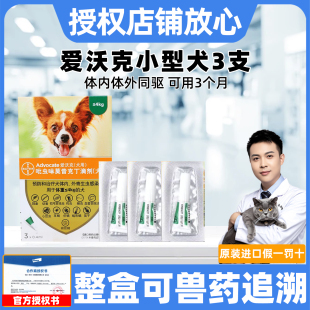 爱沃克体内外驱虫狗0.4ml3支狗狗驱虫药4-10kg体内体外礼蓝艾沃克