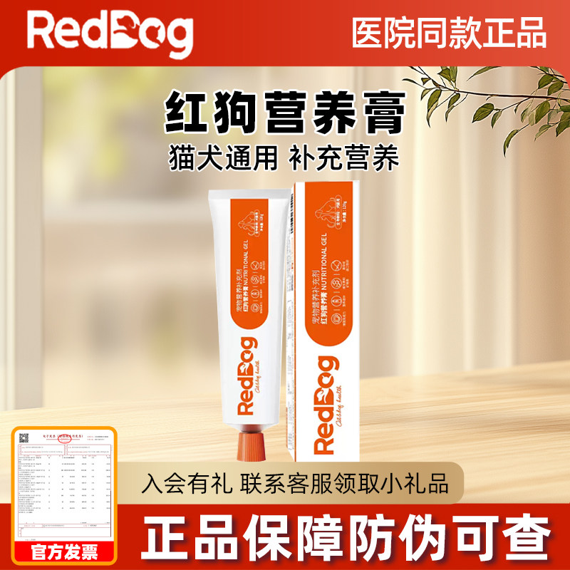 红狗化毛膏猫咪专用营养膏吐毛排毛球狗狗营养reddog成猫幼猫