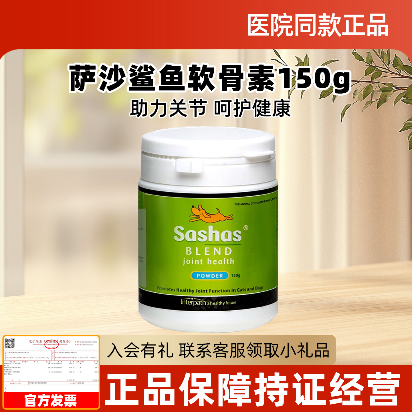 萨沙软骨素150g关节粉补钙狗狗关节灵鲨鱼软骨素猫咪钙片sashas