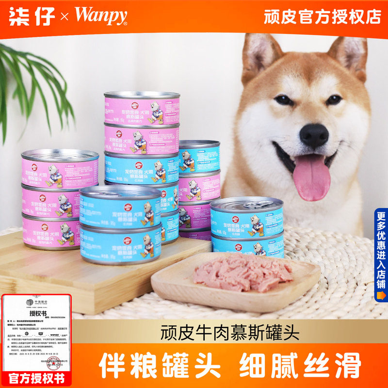 顽皮牛肉慕斯宠物零食狗罐头罐狗狗零食泰迪幼犬拌狗粮小型犬湿粮
