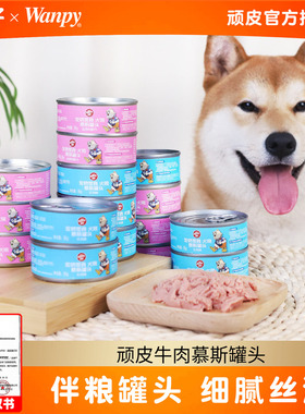 顽皮牛肉慕斯宠物零食狗罐头罐狗狗零食泰迪幼犬拌狗粮小型犬湿粮