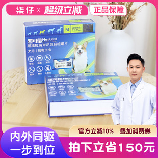 15kg狗狗驱虫药 爆款 热卖 超可信体内外驱虫M号3粒整盒 2盒7.5