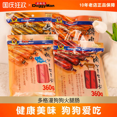 狗狗火腿肠DoggyMan/多格漫