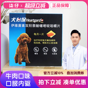 福来恩体外驱虫狗小型犬6粒狗狗内驱泰迪犬心宝 犬心保体内驱虫药