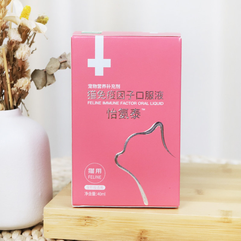博莱得利猫免疫因子口服液怡氨泰抗应激提高免疫力体质促进恢复