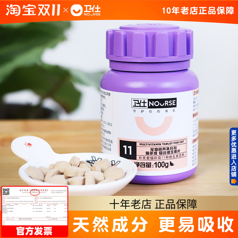 维生素b卫仕猫多维片猫咪专用