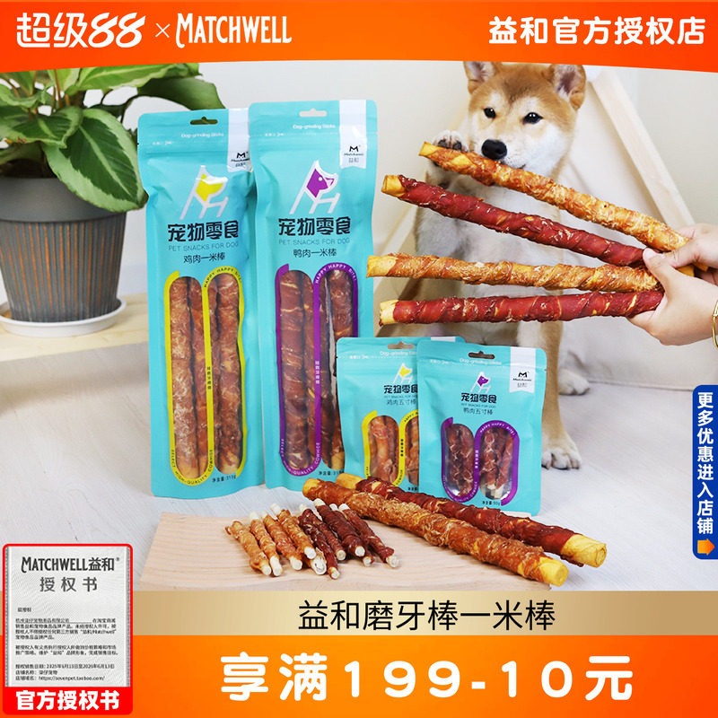 鸭肉牛皮耐咬大型犬磨牙棒