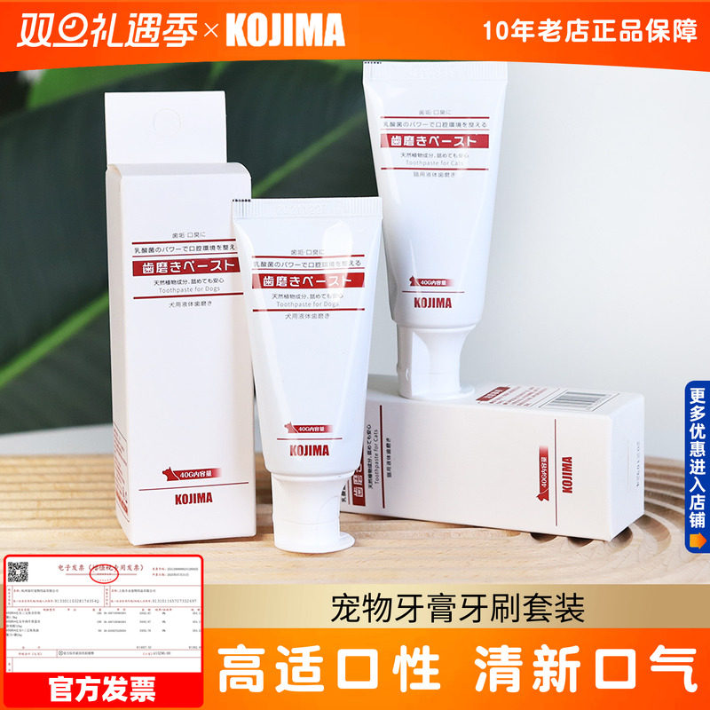 kojima宠物牙膏牙刷套装狗狗猫咪刷牙神器清洁牙齿护理清新口气