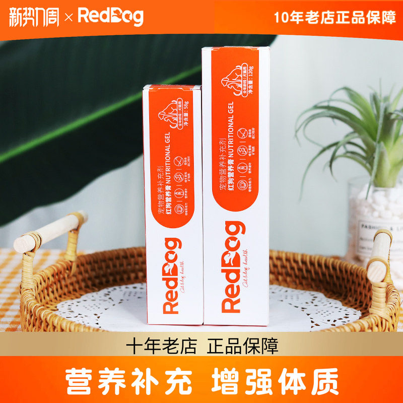 红狗营养膏猫咪狗狗猫咪化毛膏幼犬幼猫增强免疫补充营养58g/120g