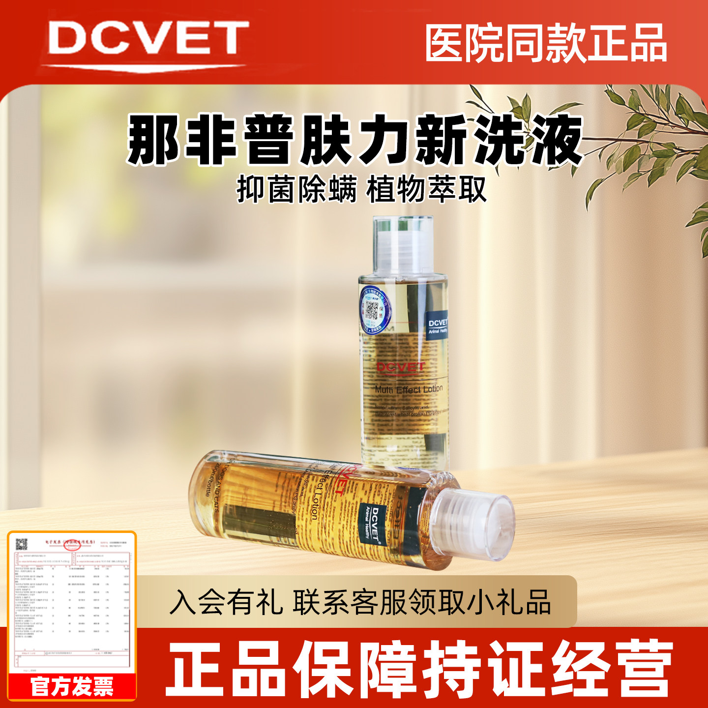 那非普dcvet洗液狗狗沐浴露宠物猫咪真菌喷剂通用宠物洗液图片