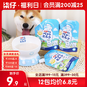 地狱厨房宠物牛奶狗狗牛乳猫咪零食狗喝的奶猫用补水幼猫幼犬通用