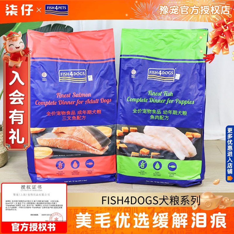 爆款热卖-Fish4dogs狗粮12kg无谷三文鱼小颗粒中小型幼成犬通用型,宠物/宠物食品及用品,狗全价膨化粮,淘宝优惠券,粉丝福利购,淘宝优惠卷